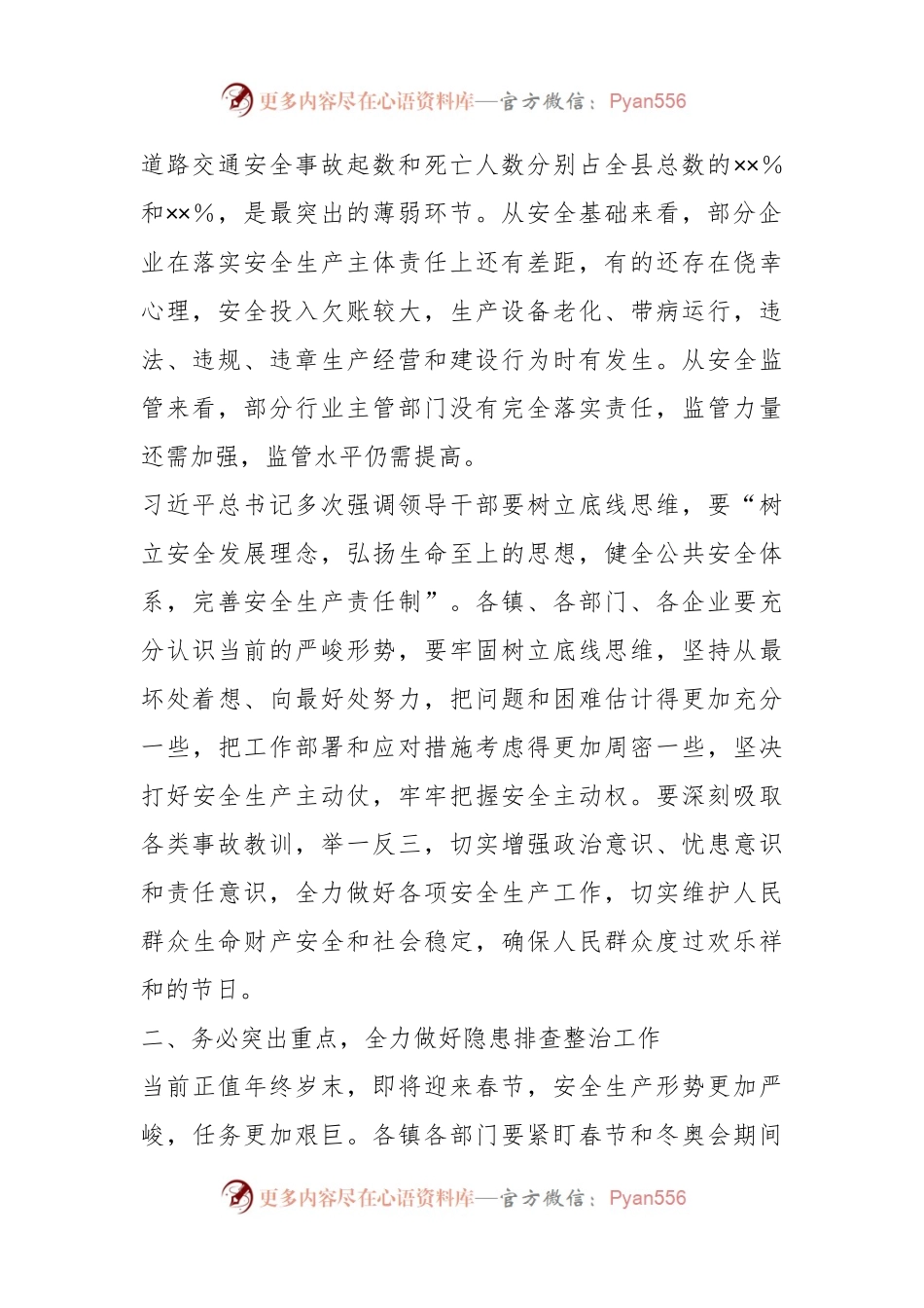 在全县全生产和消防工作暨第一季度防范重特大安全事故工作会议上的讲话稿.docx_第2页