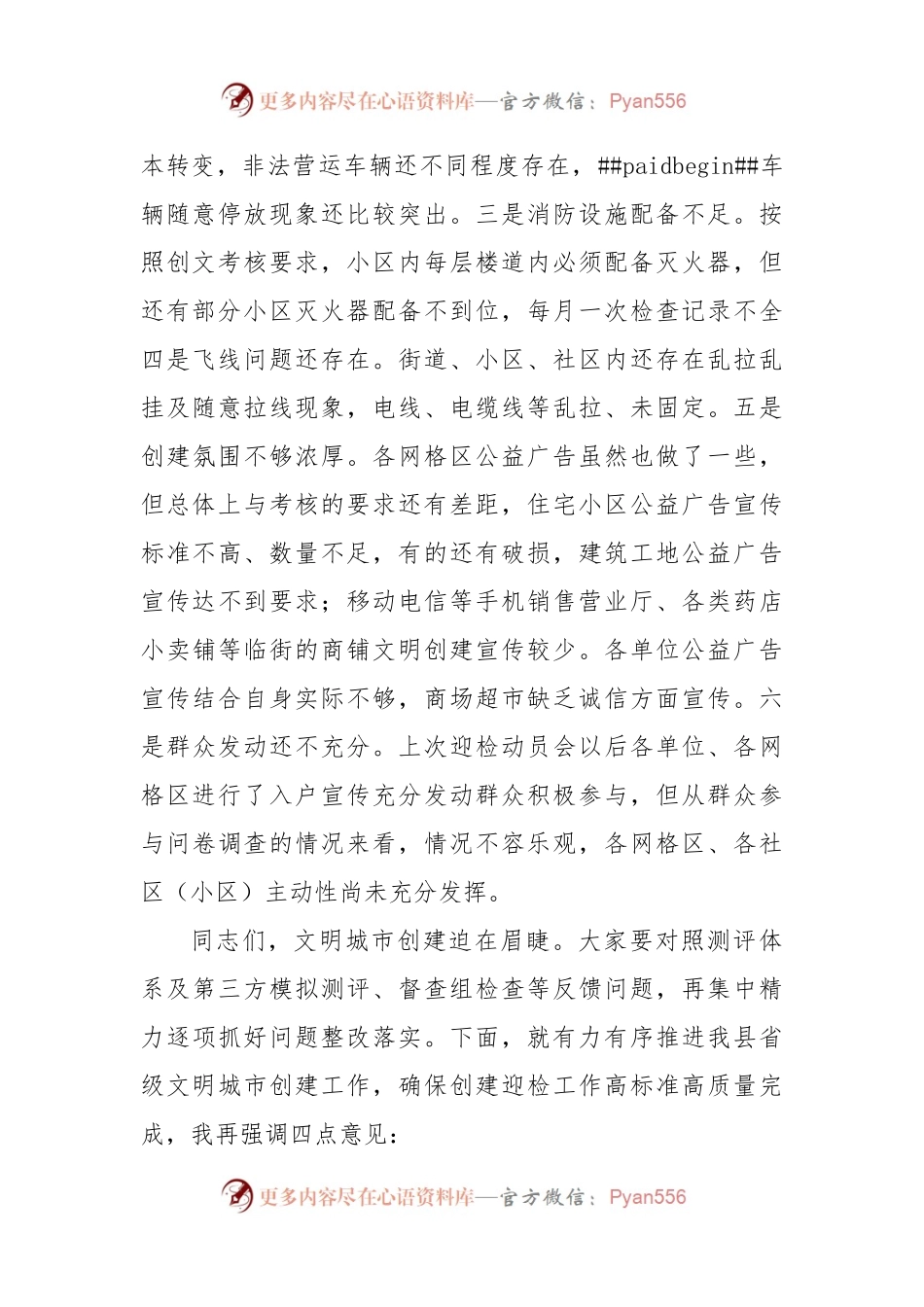 在创建省级文明城市工作调度会上的讲话.docx_第2页