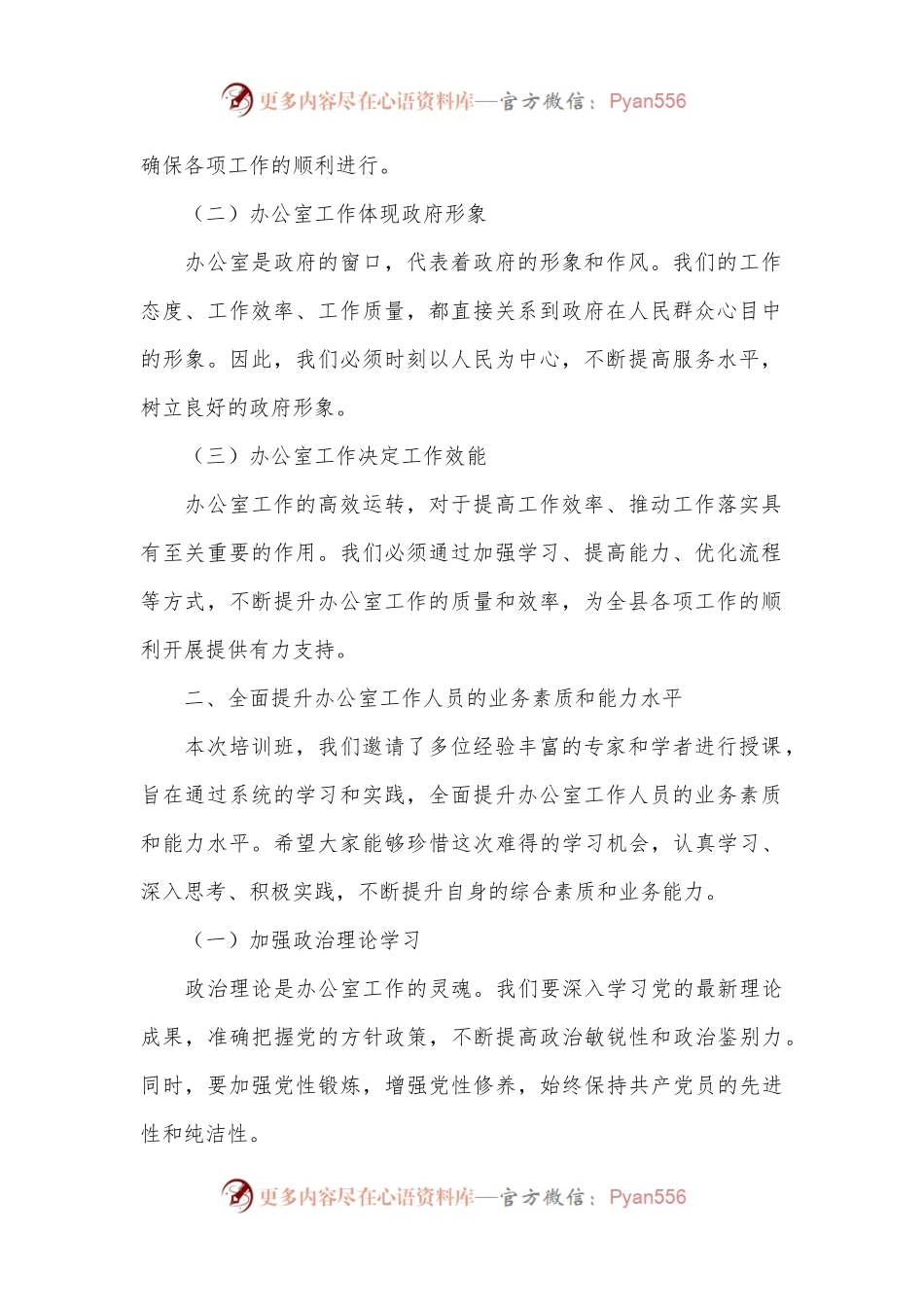 在全县办公室工作业务培训班上的讲话.docx_第2页