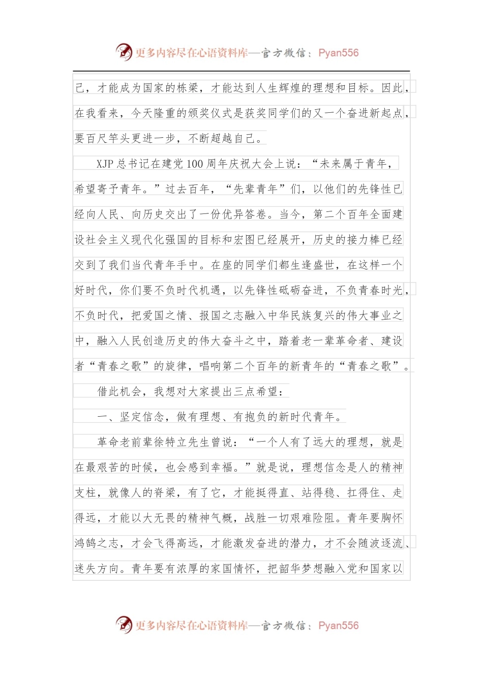 在学校优秀学生表彰大会上的讲话.docx_第2页