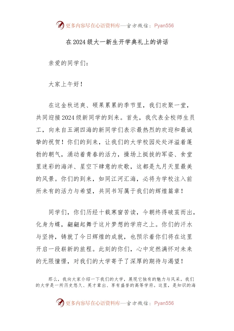 在2024级大一新生开学典礼上的讲话.docx_第1页