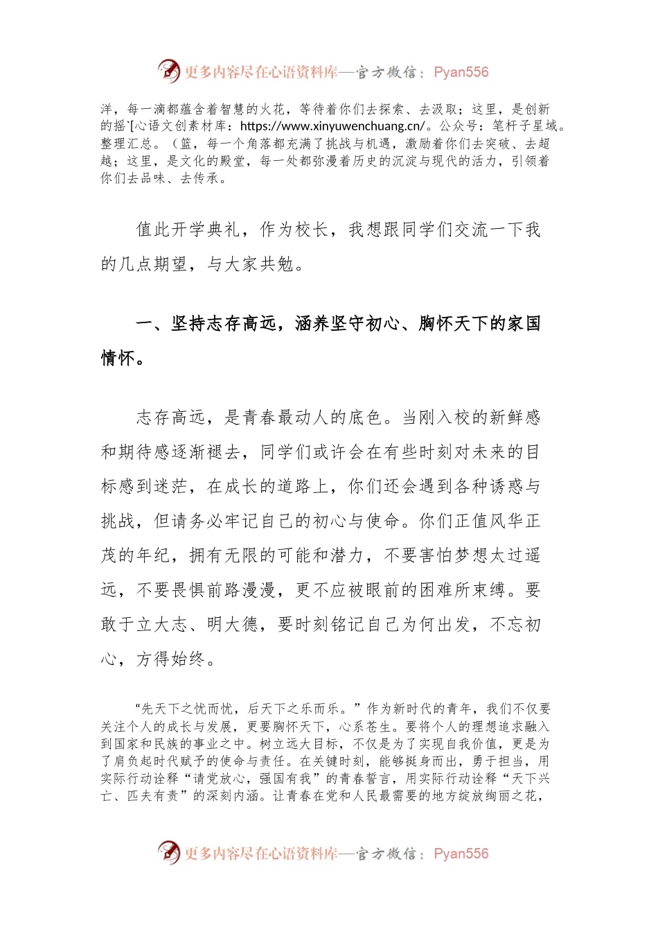在2024级大一新生开学典礼上的讲话.docx_第2页