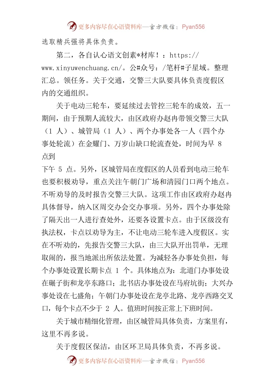 在宋都皇城旅游度假区交通提升工作推进会上的讲话.docx_第2页