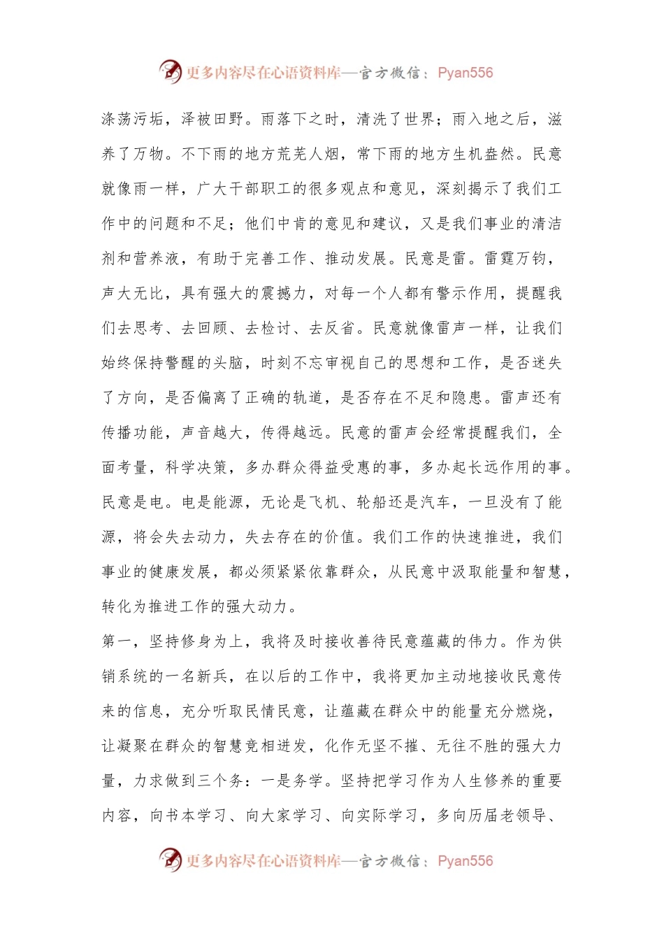 在当选供销社理事长时的讲话.docx_第2页