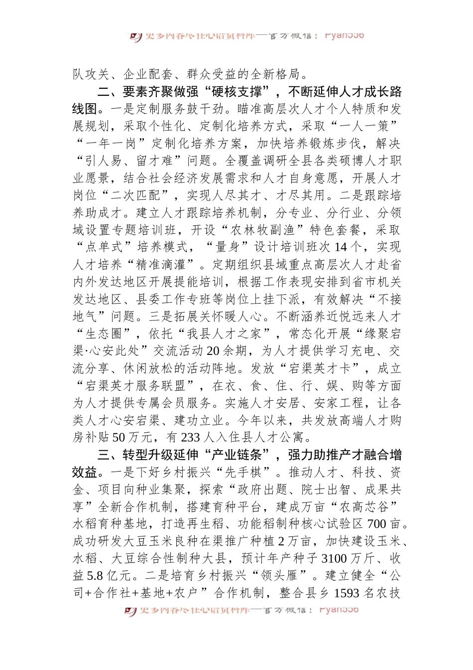 在党建引领乡村振兴工作会议上的交流发言：三措并举厚植人才优势+夯实筑牢乡村振兴坚实人才支撑.docx_第2页