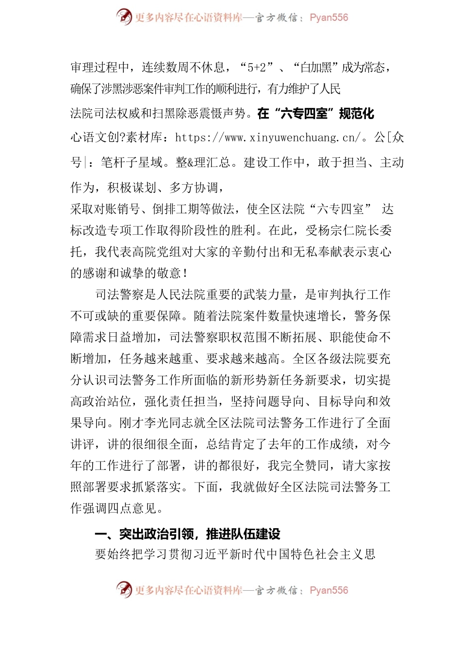 在全区法院司法警务工作视频会议上的讲话.docx_第2页