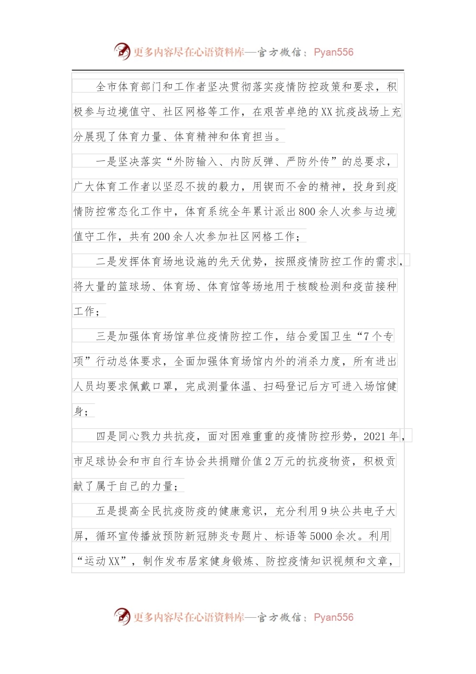 在全市2022年体育工作会议上的讲话.docx_第2页