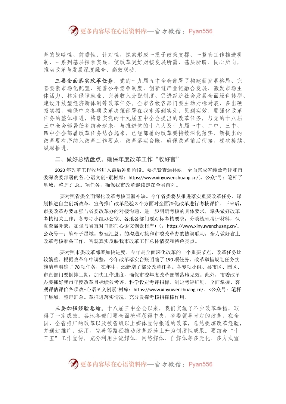 在市委全面深化改革委员会上的讲话.docx_第2页