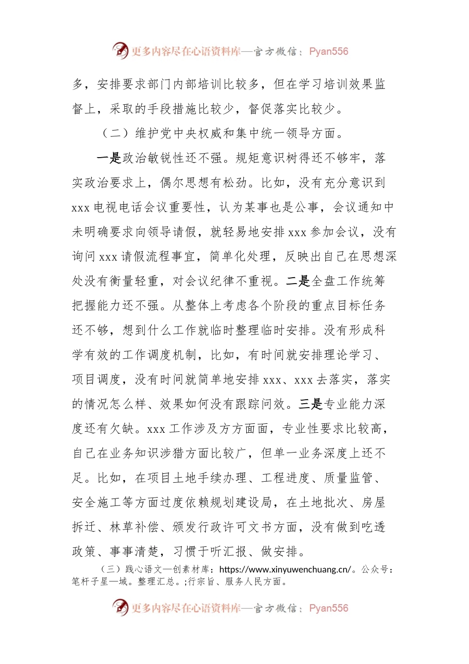 在学习贯彻2023年主题教育专题民主生活会上的个人发言稿提纲 (2).docx_第2页