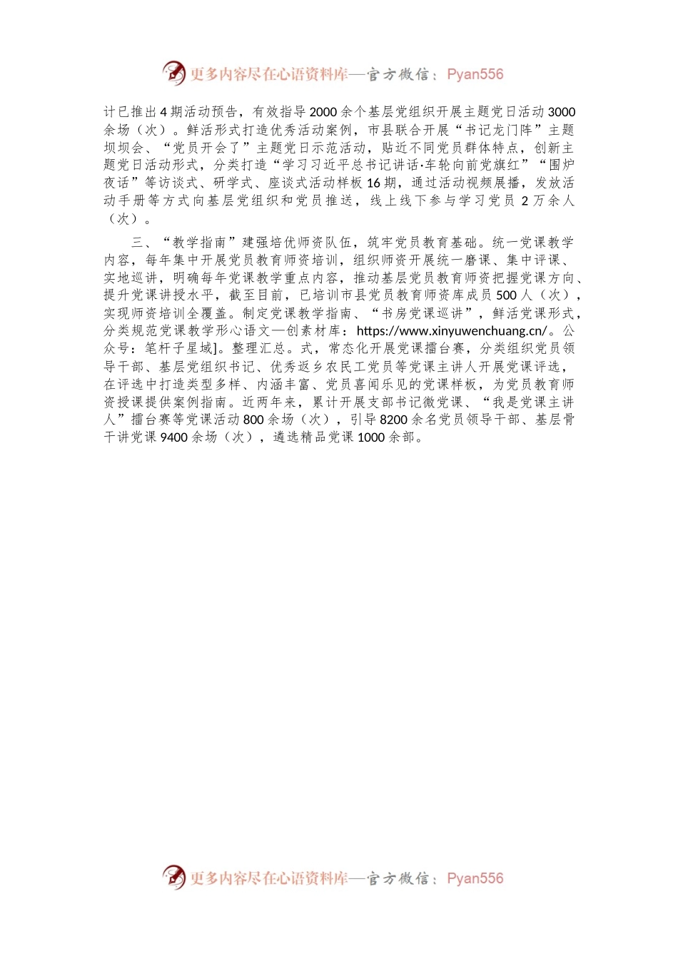 在基层党建工作会议上的交流发言：创新“三个指南” ，全面提升党员教育培训质效.docx_第2页
