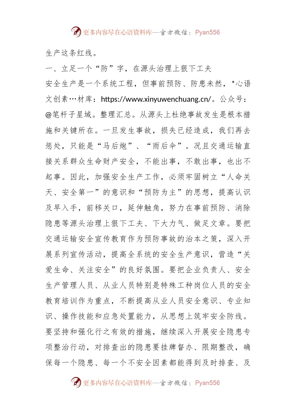 在安全生产工作会议上的讲话（二）.docx_第2页