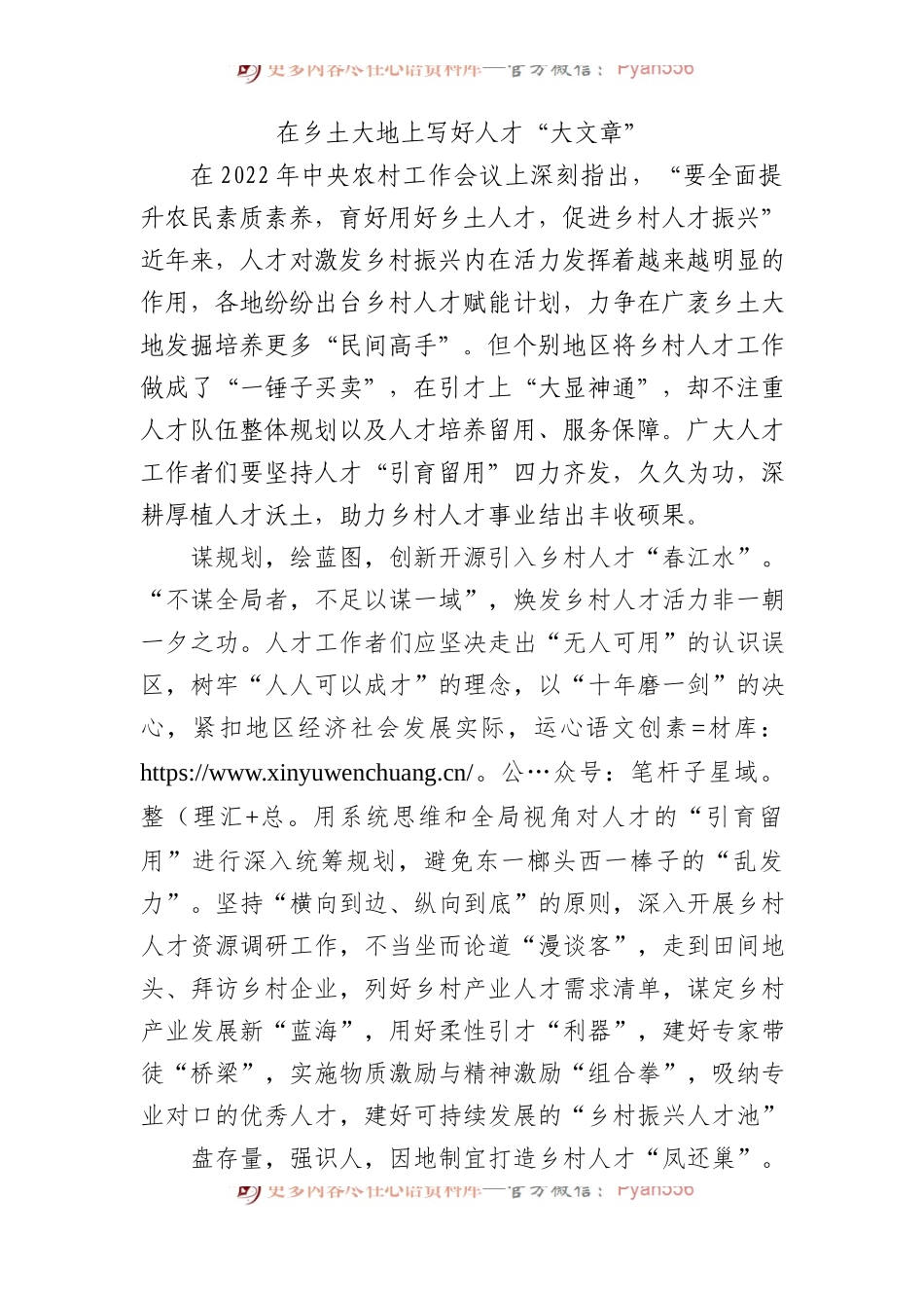 在乡土大地上写好人才“大文章”.docx_第1页