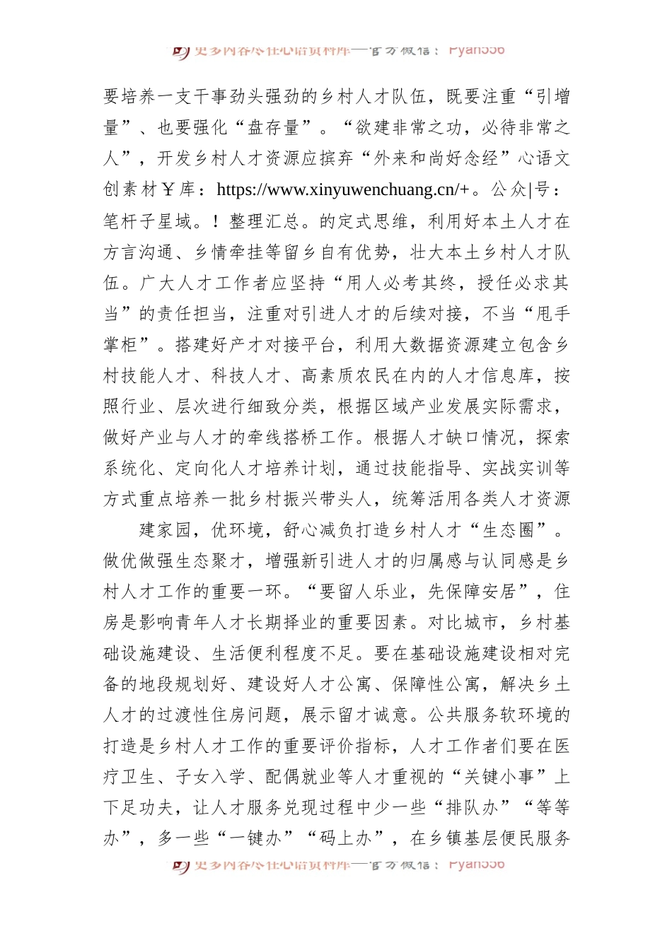 在乡土大地上写好人才“大文章”.docx_第2页