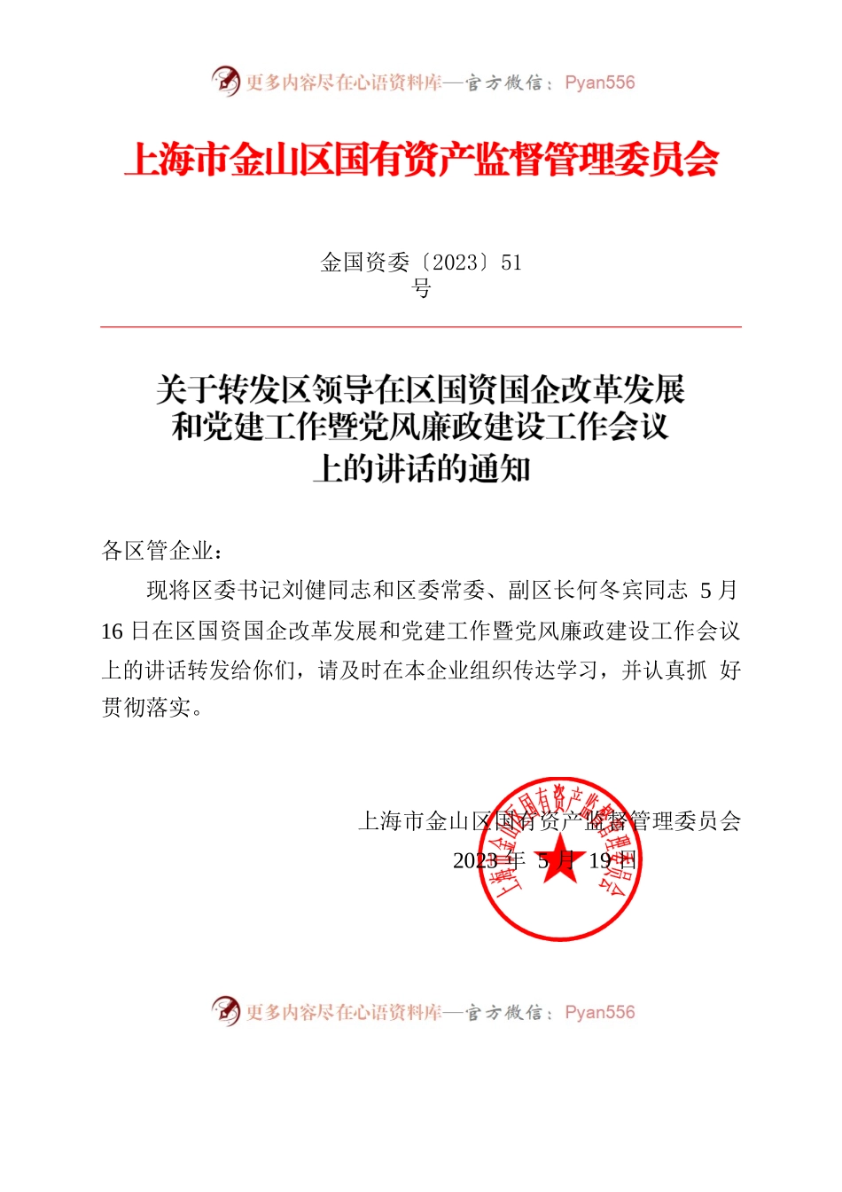 在区国资国企改革发展和党建工作暨党风廉政建设工作会议上的讲话.docx_第1页