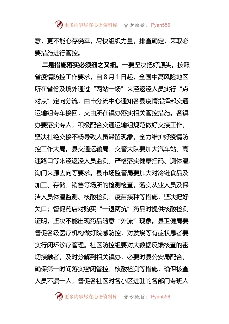 在全县疫情防控工作推进会议上的讲话.docx_第2页