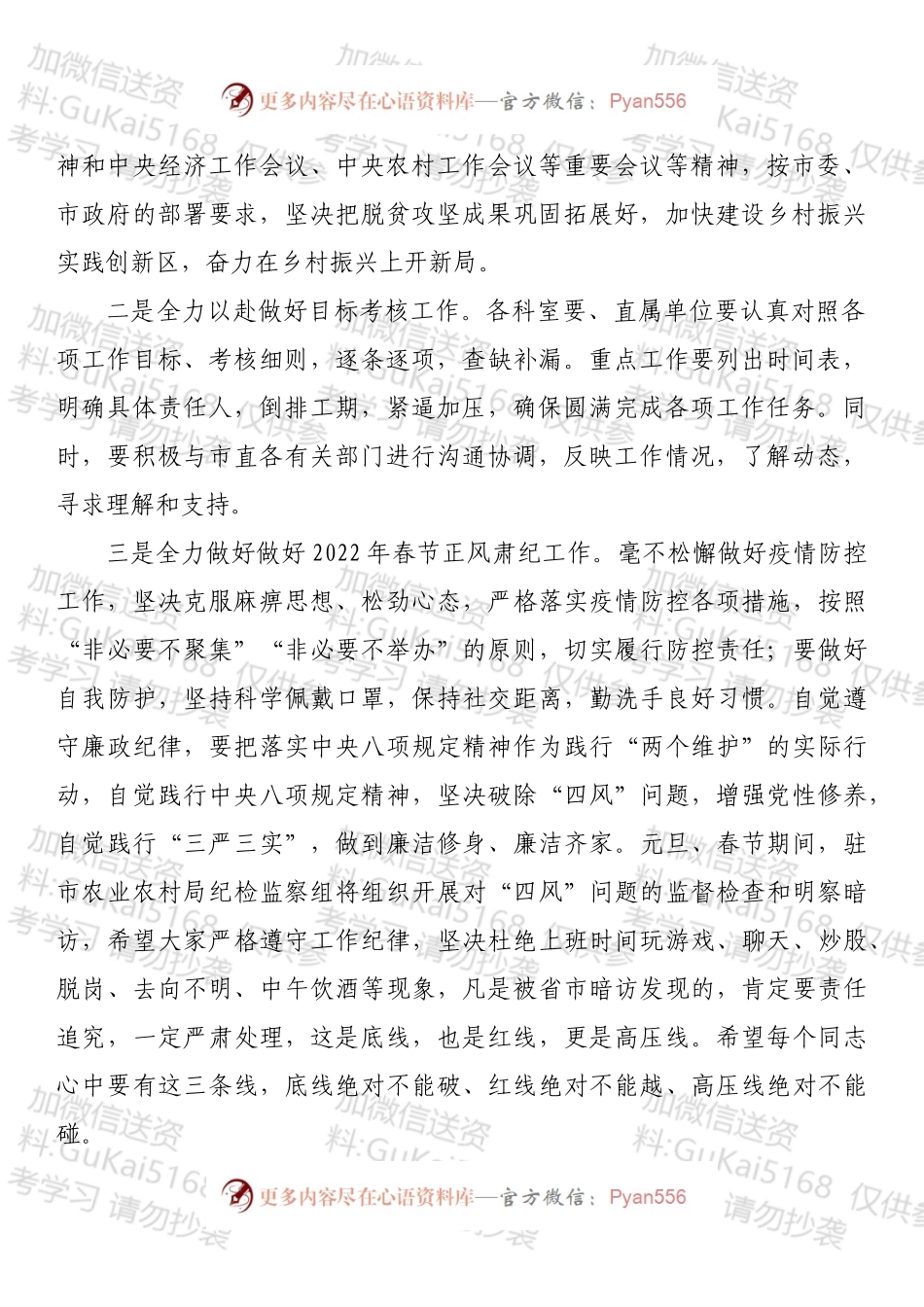在全局党员大会暨组织生活会上的总结讲话.docx_第2页