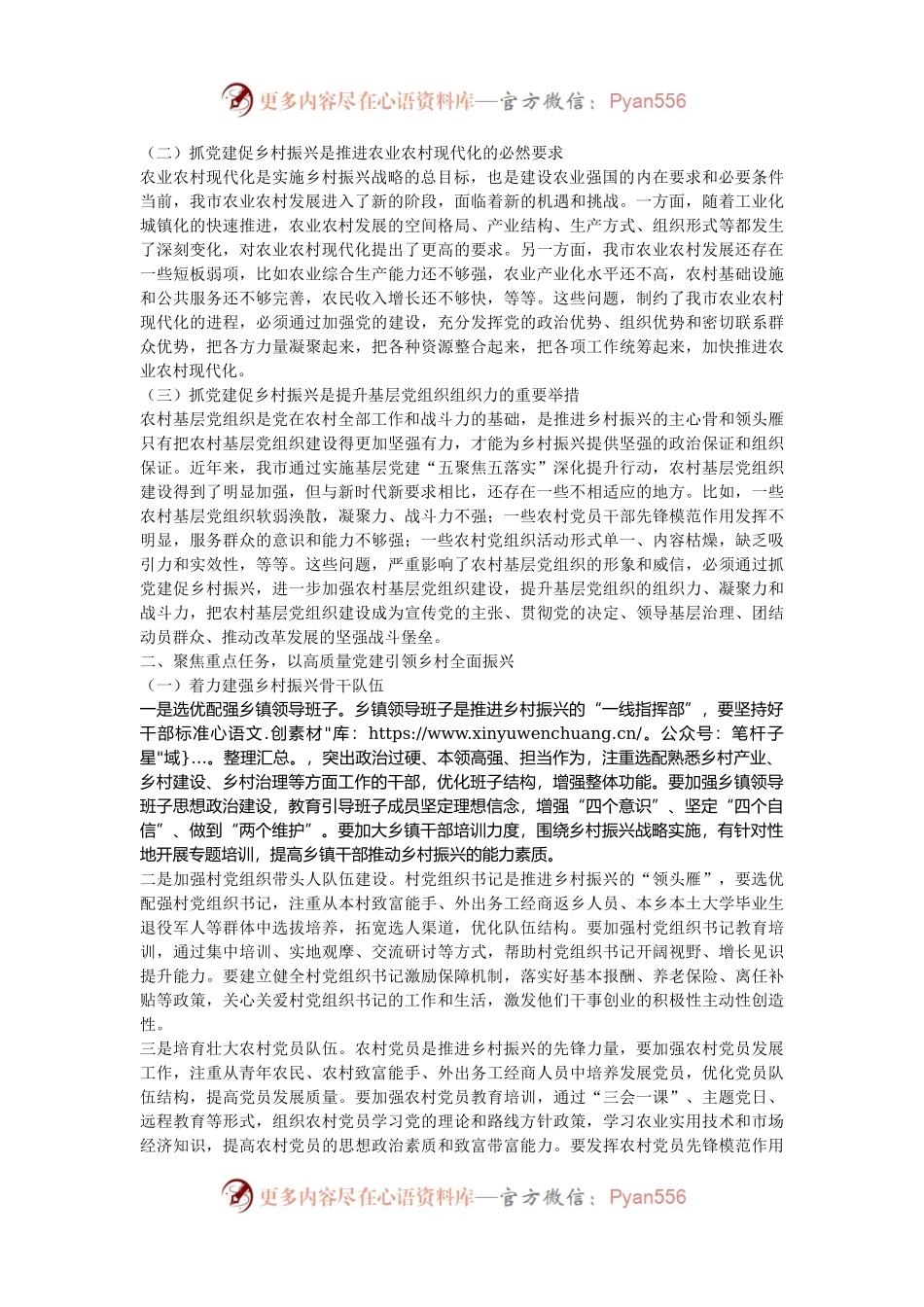 在全市乡镇党委书记抓党建促乡村振兴工作推进会上的讲话.docx_第2页