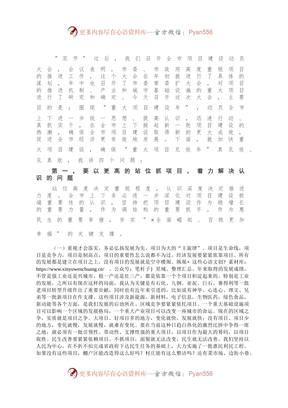 在全市项目建设动员大会上的讲话.docx_第2页