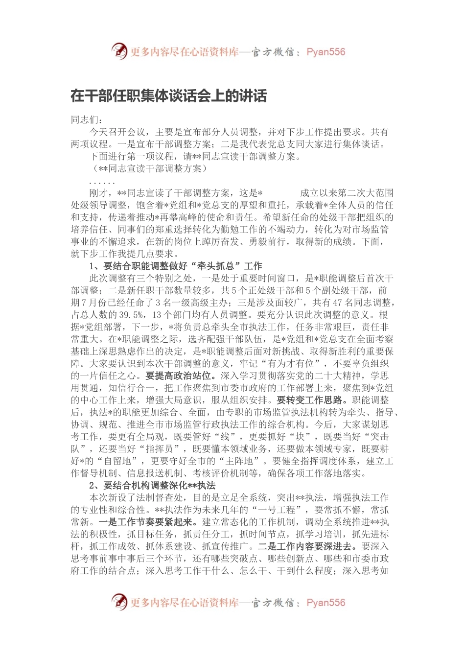 在干部任职集体谈话会上的讲话.docx_第1页