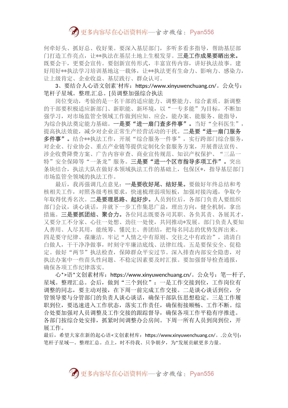 在干部任职集体谈话会上的讲话.docx_第2页