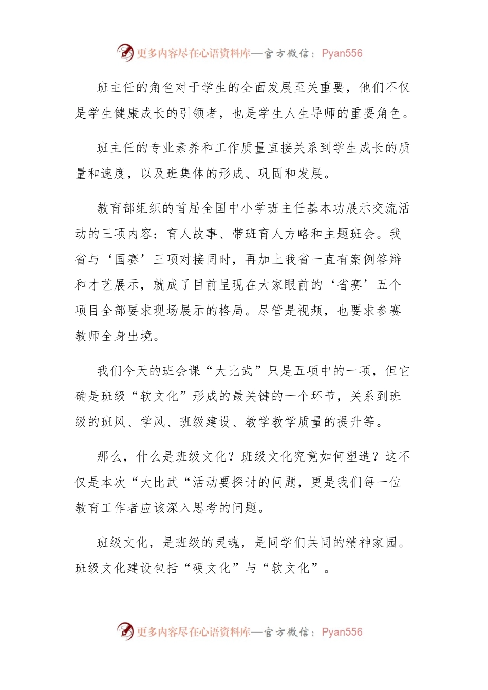 在全县2024年班主任班会课“大比武”活动（初中段）上的发言.docx_第2页