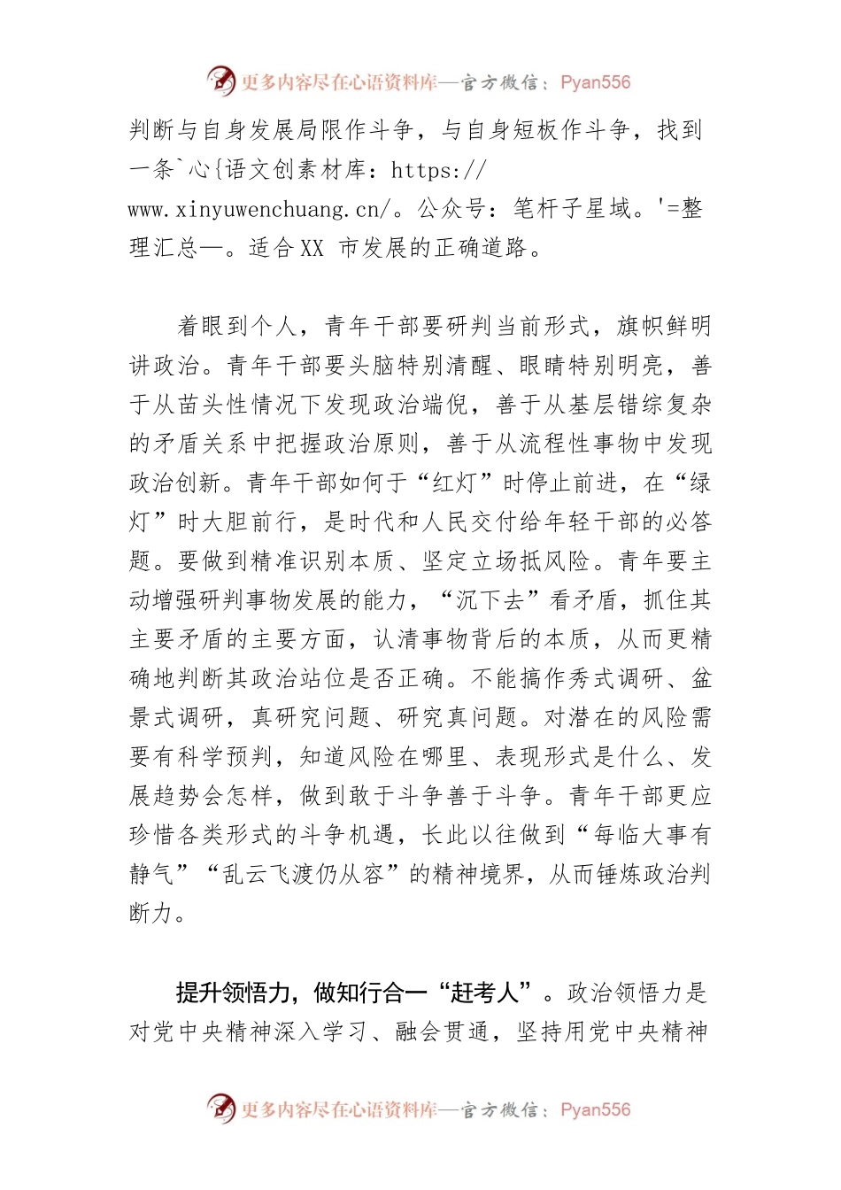 在斗争中锤炼青年干部政治能力.docx_第2页
