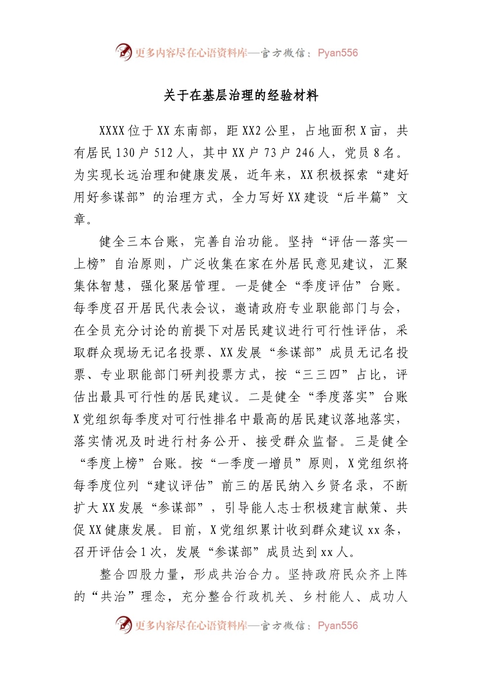 在基层治理的经验材料.docx_第1页