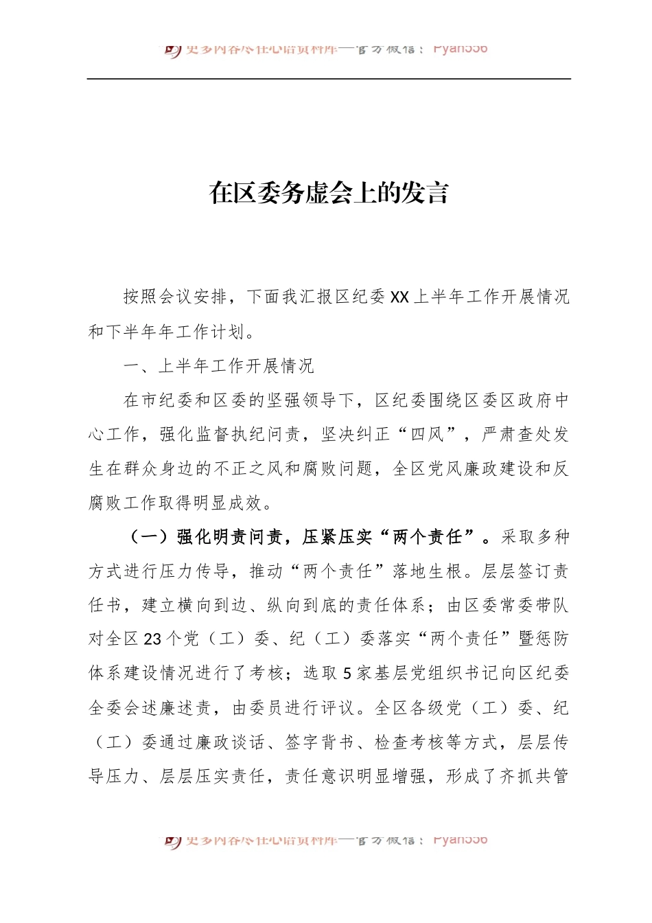 在区委务虚会上的发言.docx_第1页