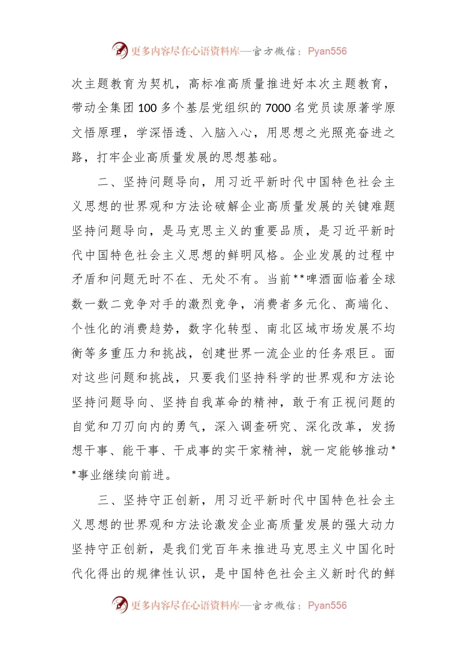 在企业主题教育读书班上的交流发言稿.docx_第2页