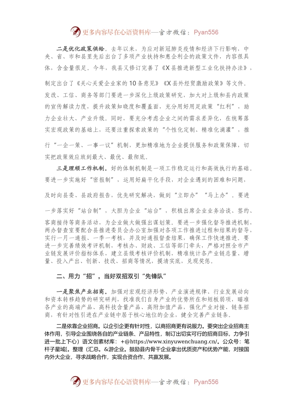 在全县新型工业化强县建设工作调度会上的讲话）..docx_第2页