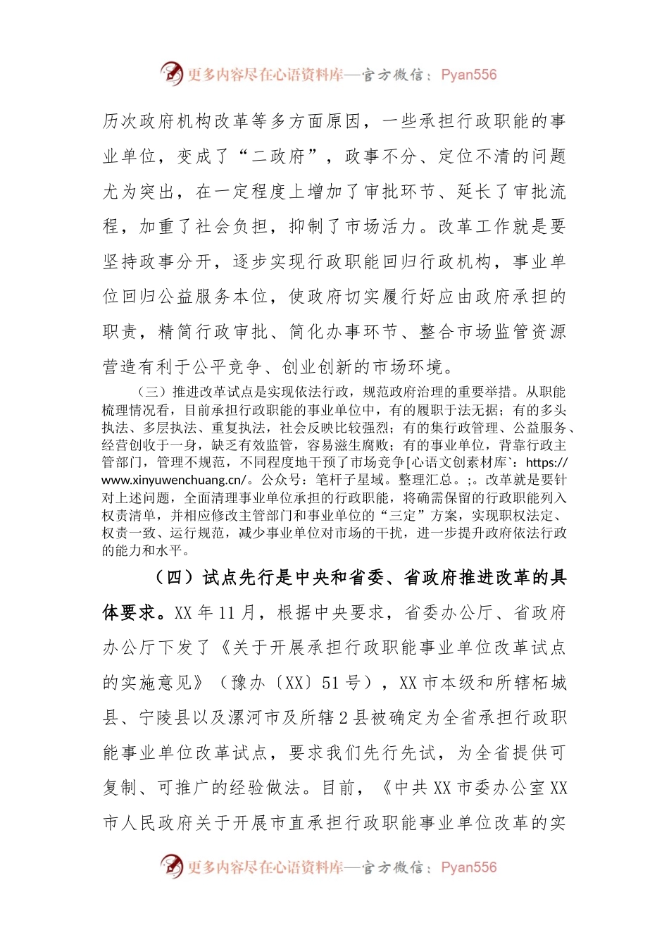在市分类推进事业单位改革工作领导小组会议上的讲话.docx_第2页