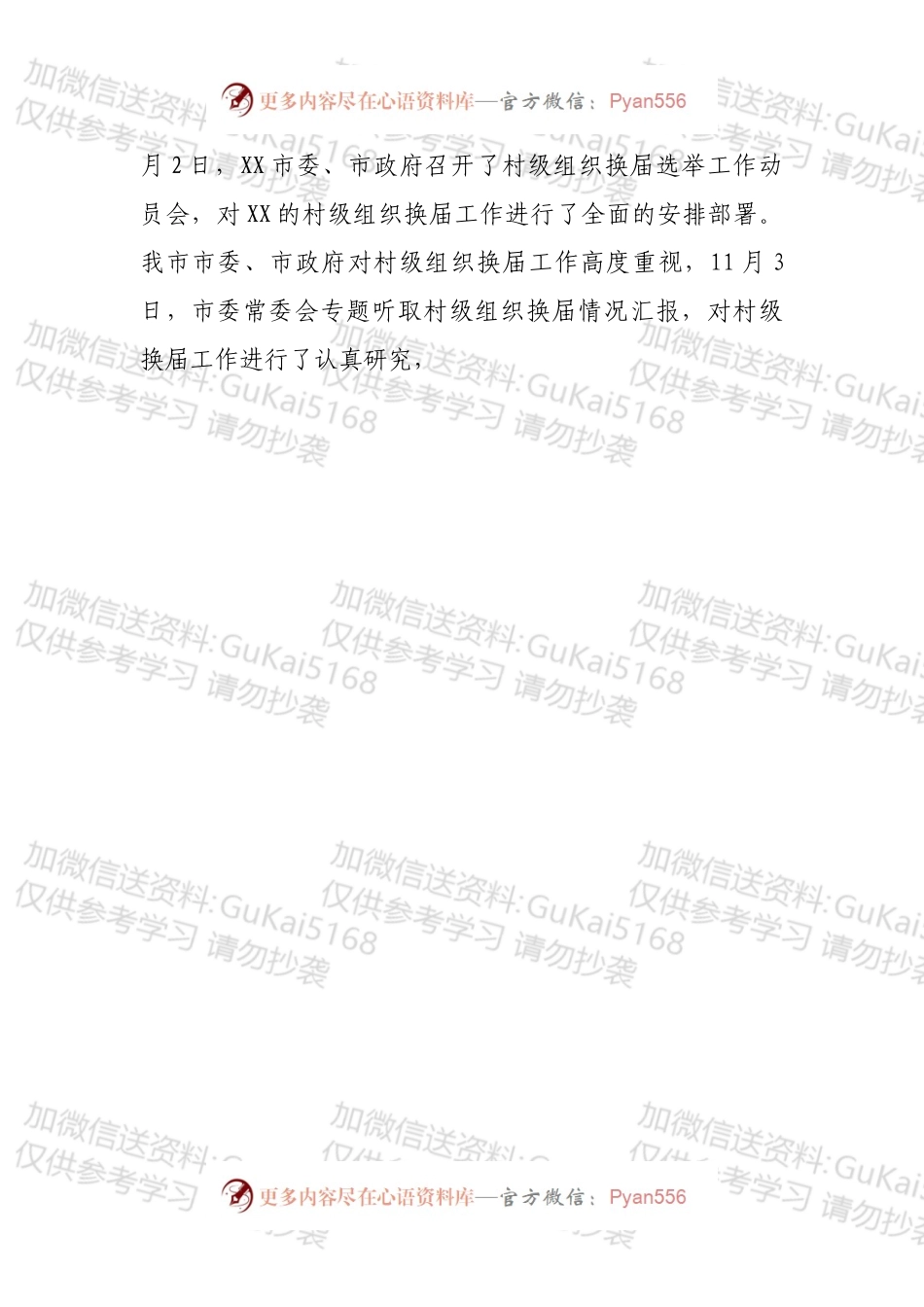 在全市村级组织换届选举工作动员会上的讲话.docx_第2页