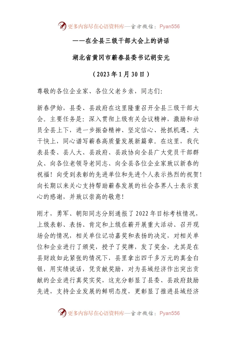 在全县三级干部大会上的讲话.docx_第1页