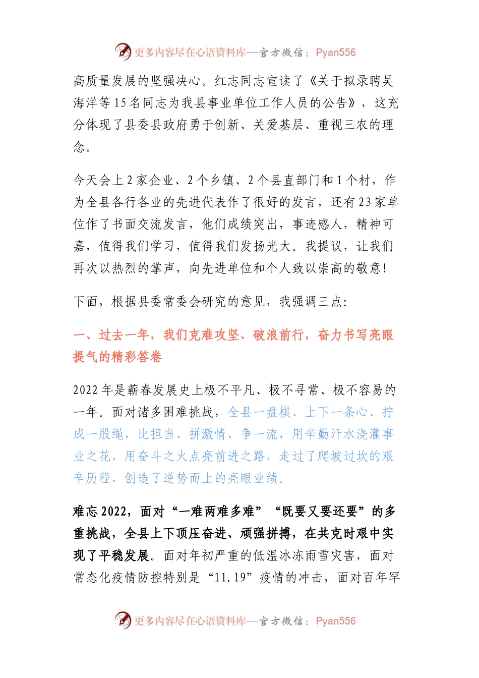 在全县三级干部大会上的讲话.docx_第2页