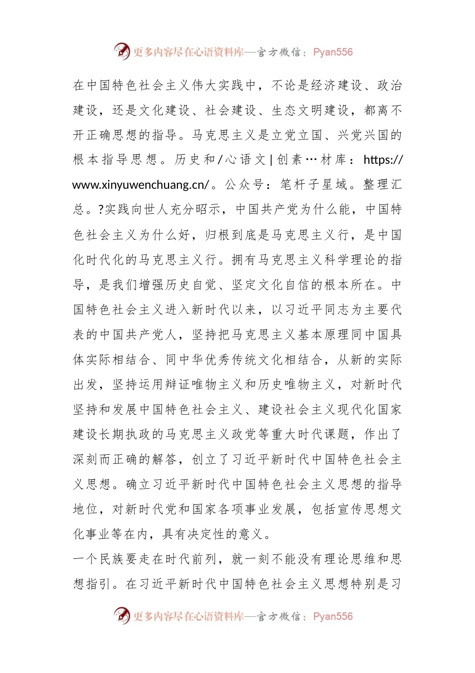 在全校学习贯彻习近平文化思想理论研讨会上的发言.docx_第2页