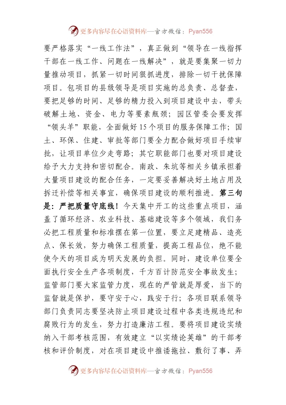 在全县一季度集中开复工仪式上的讲话.docx_第2页