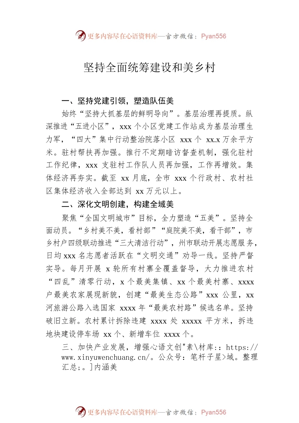 在推进乡村振兴工作会议上的经验交流发言汇编（7篇）.docx_第2页