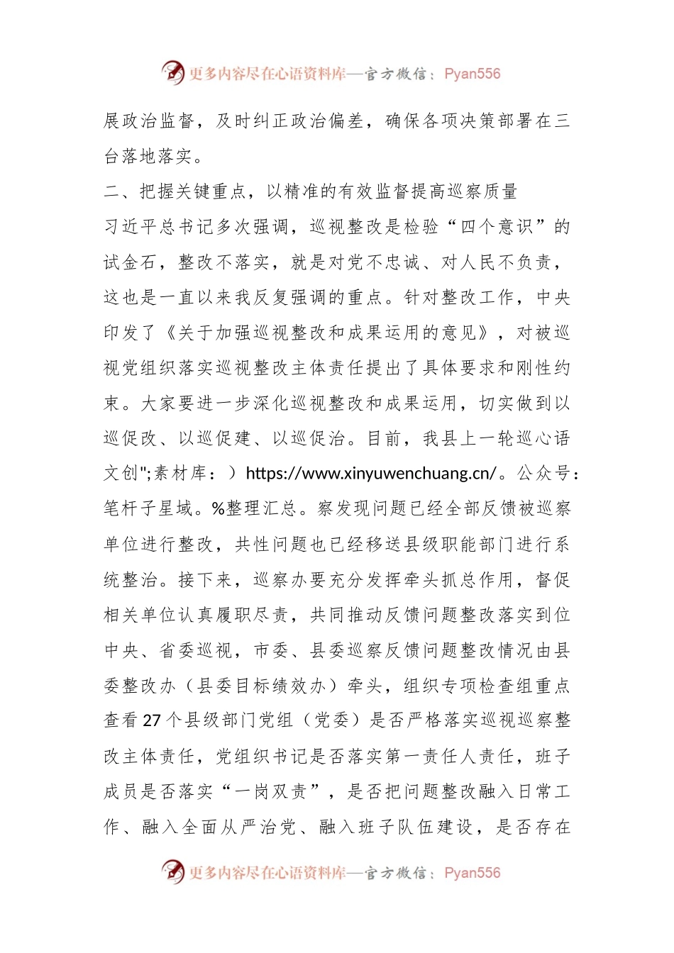 在县委第二轮巡察工作动员会上的讲话.docx_第2页