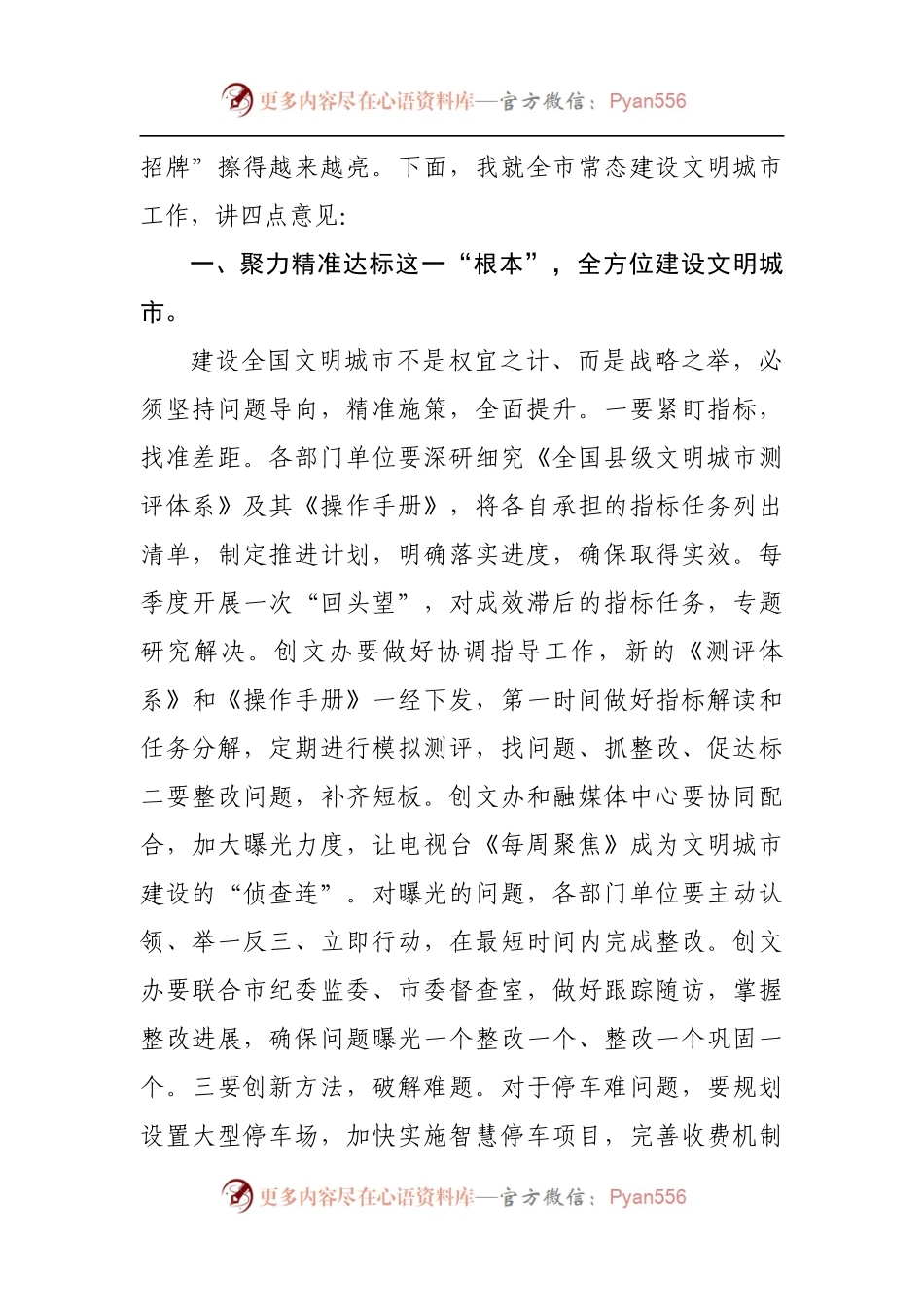 在全市全国文明城市建设工作推进会上的讲话[2].docx_第2页