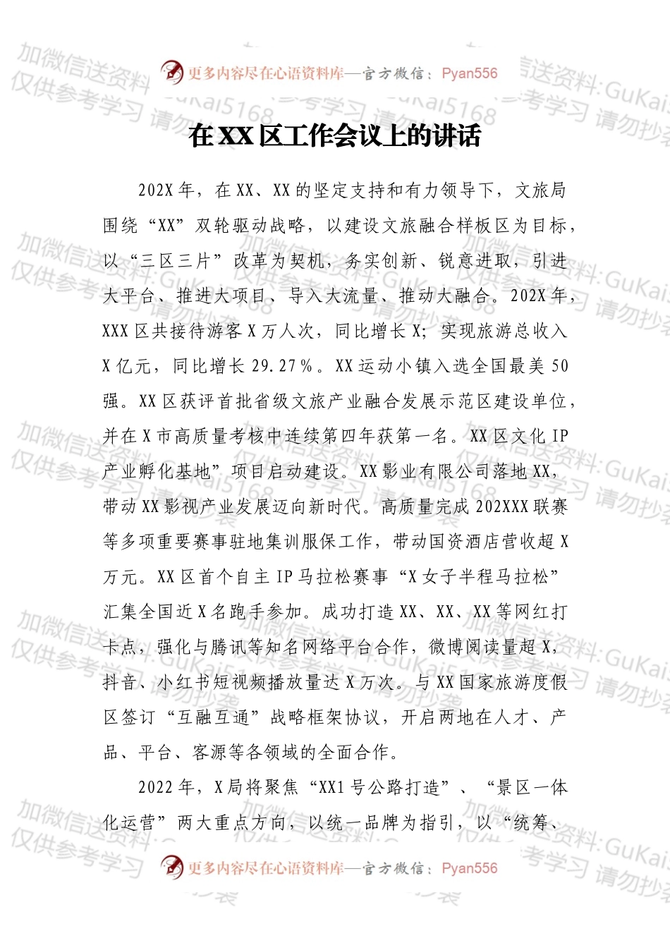 在XX区工作会议上的讲话.docx_第1页