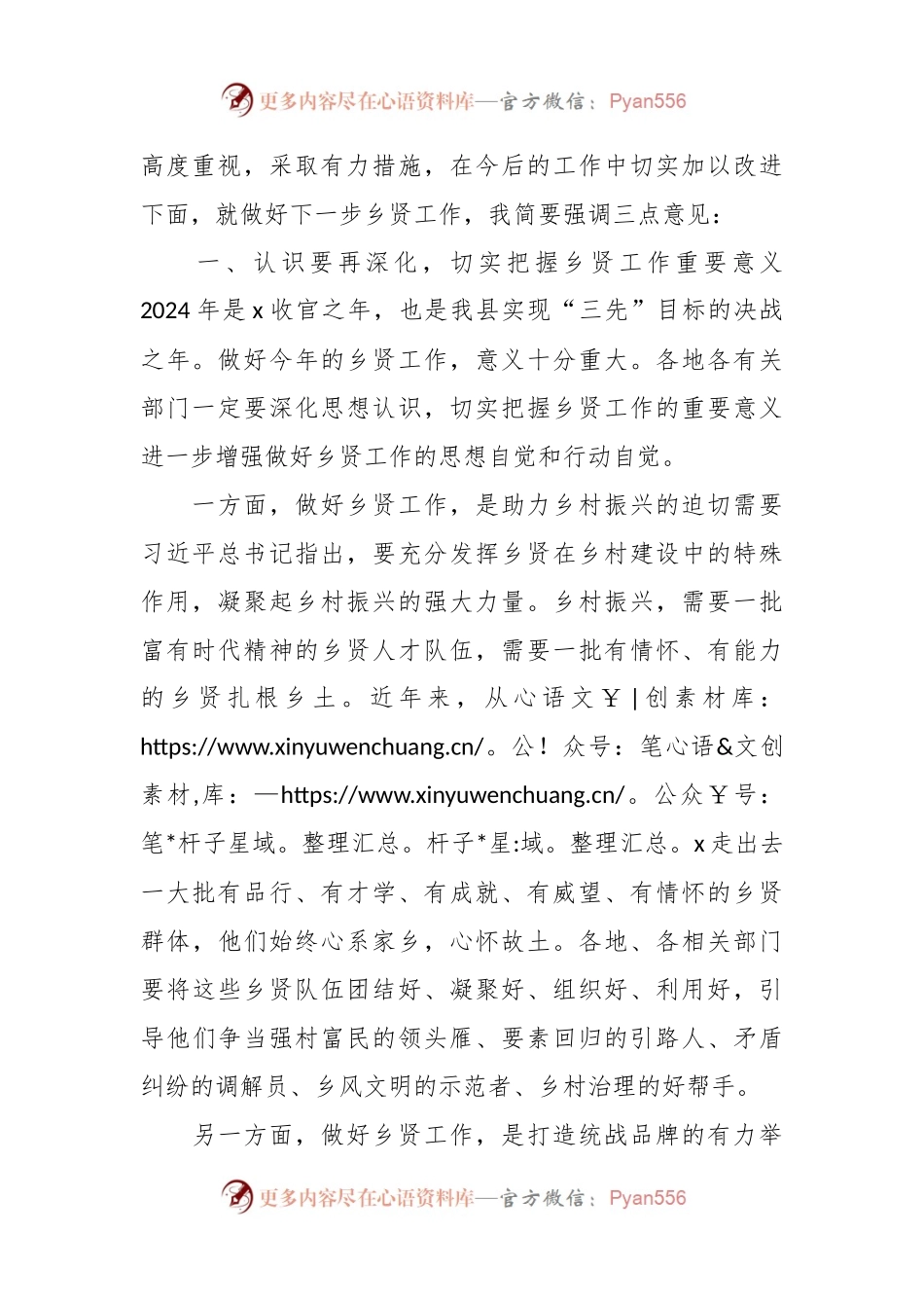 在全县乡贤工作推进会上的讲话.docx_第2页