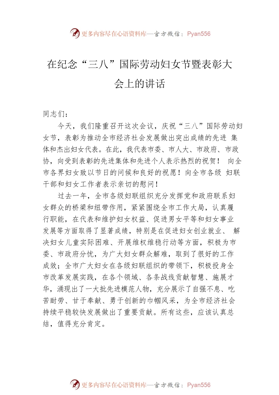 在“三八”妇女节座谈会上的发言（3篇）.docx_第2页