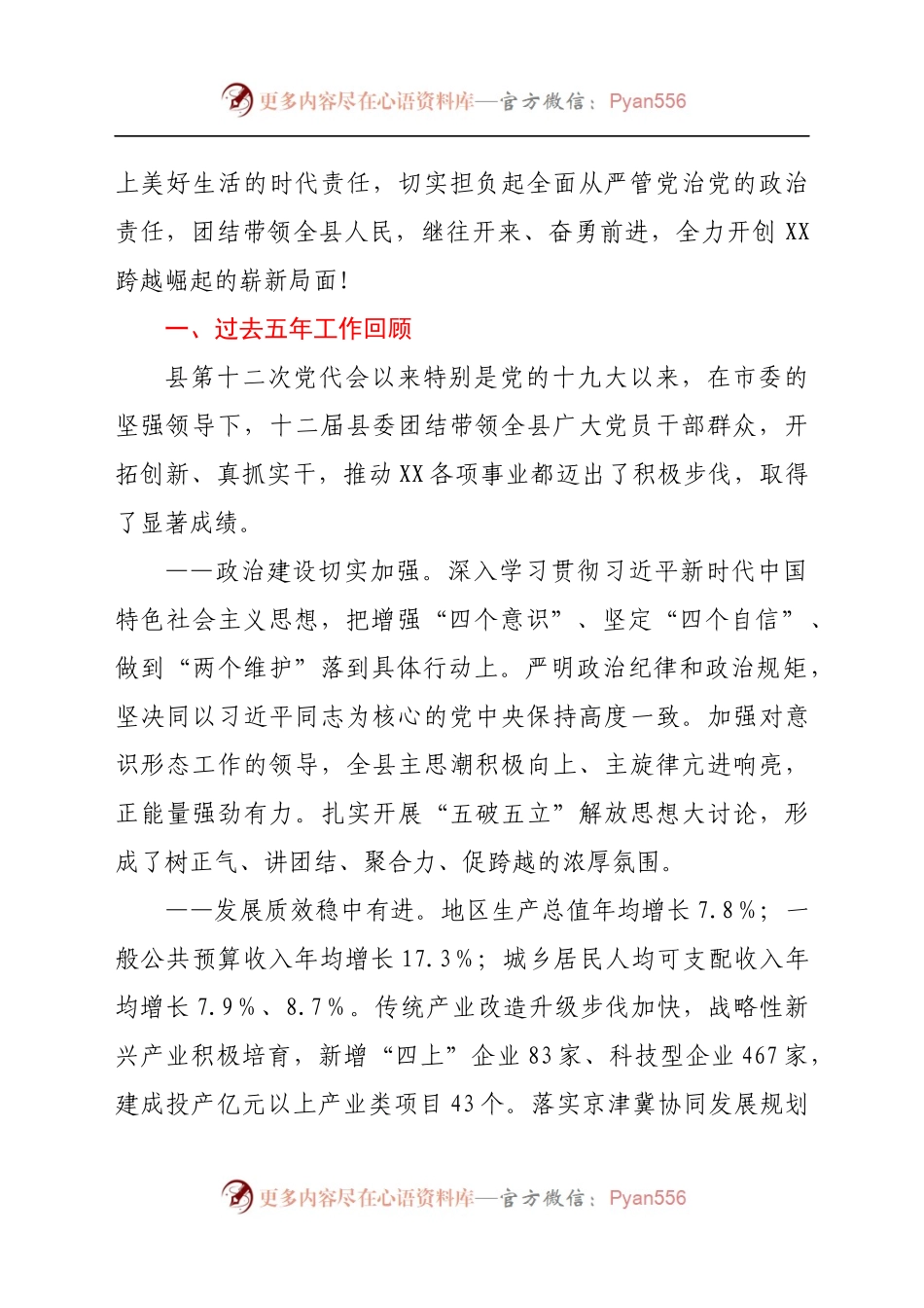 在中国共产党XX县第十三次代表大会上的报告（县级）.docx_第2页