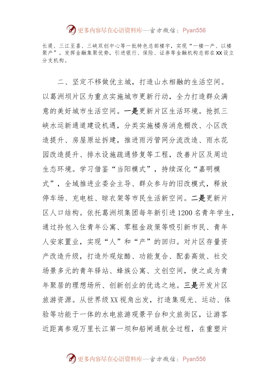 在全市流域综合治理和统筹发展工作推进会上汇报发言稿.docx_第2页