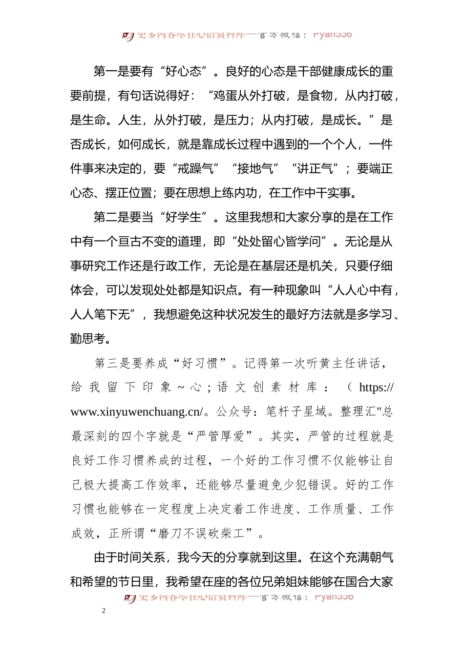 在五四青年节青年干部座谈会上的发言.docx_第2页