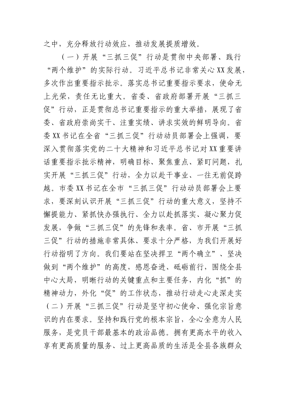 在全县“三抓三促”行动动员部署会议上的讲话.docx_第2页