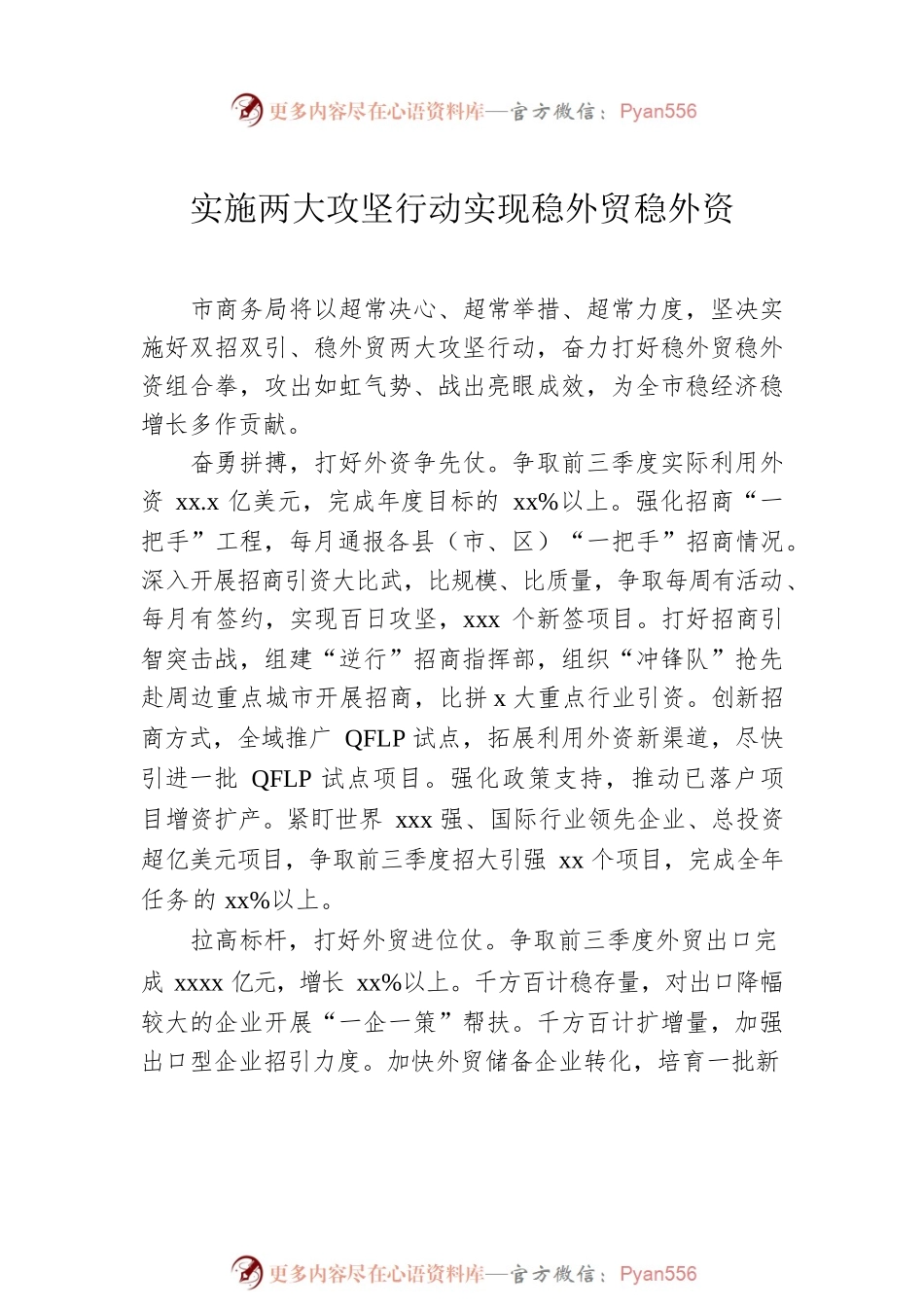在全市经济稳进提质百日攻坚动员部署会上发言汇编（7篇）.docx_第2页