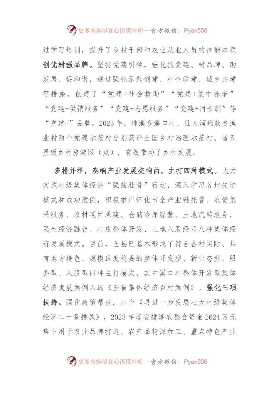 在全市高质量党建引领乡村振兴推进会上的汇报发言.docx_第2页