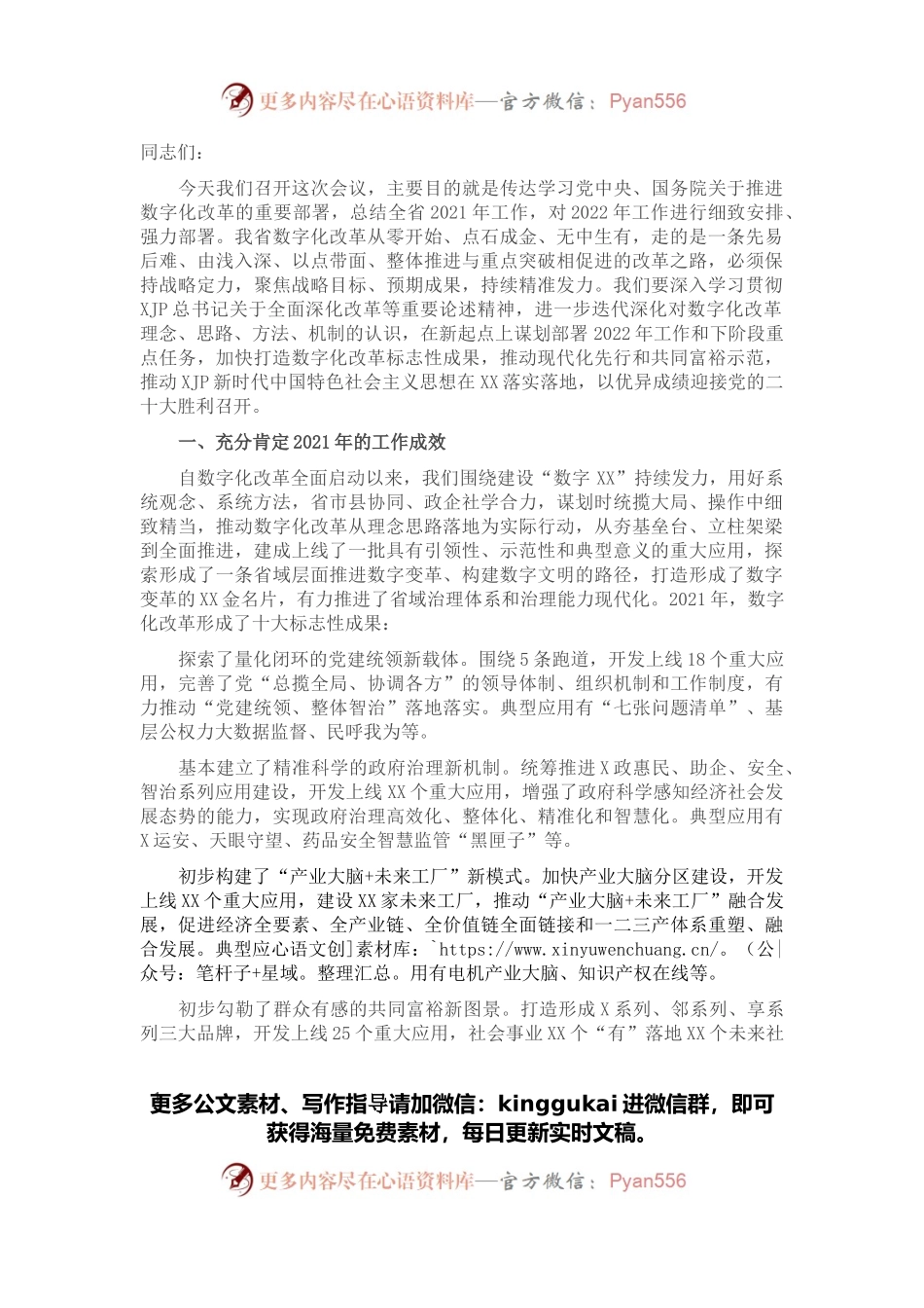 在数字化改革推进会上的讲话.docx_第1页