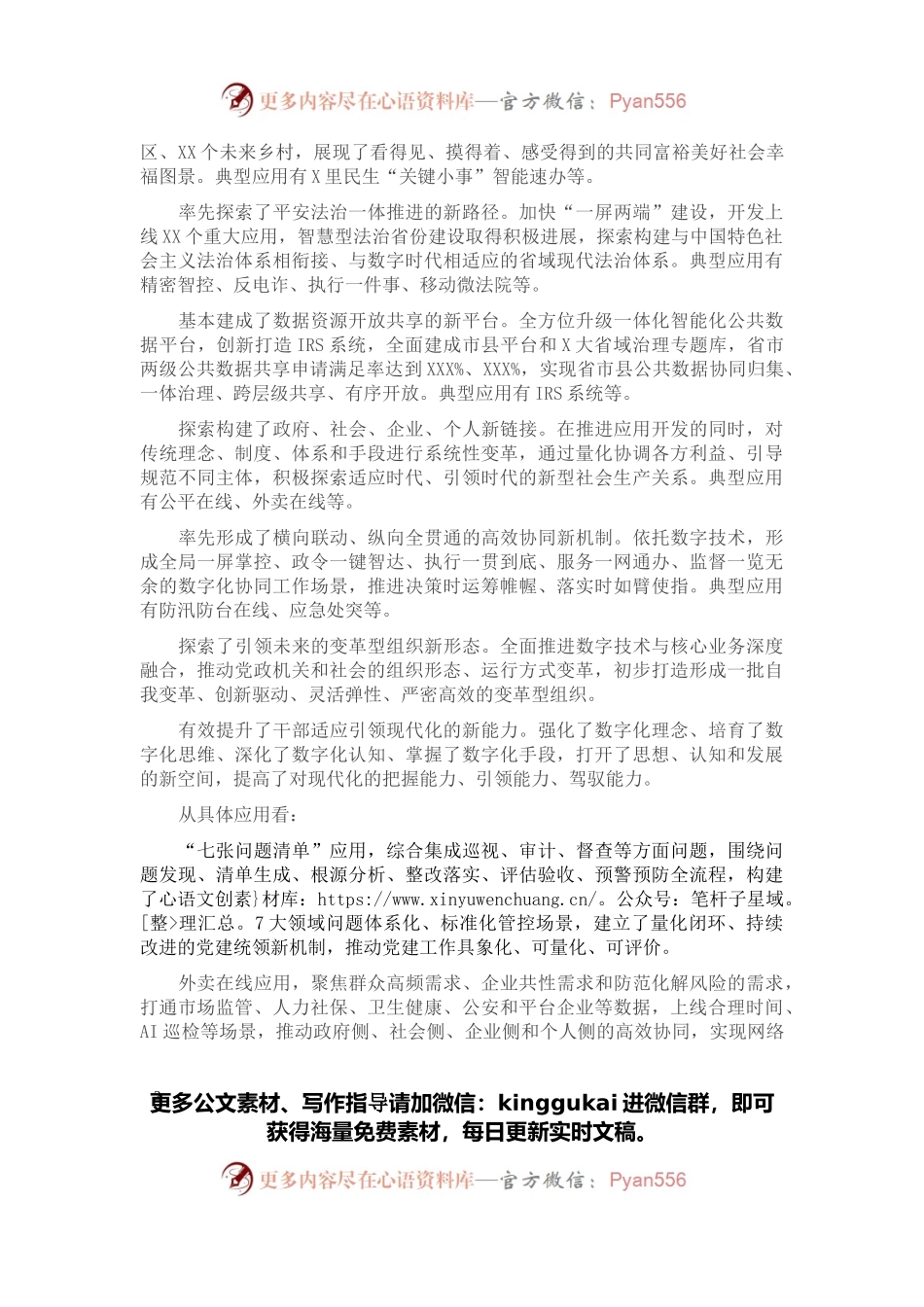 在数字化改革推进会上的讲话.docx_第2页